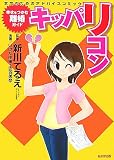 キッパリコン