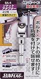 サンフラッグ　ソケットアダプター４分角（１２．７ｍｍ）　4028368　SA4