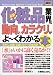 図解入門業界研究 最新化粧品業界の動向とカラクリがよーくわかる本 (How‐nual Industry Trend Guide Book)