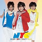 勇気100% 【通常盤】