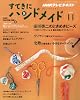 すてきにハンドメイド 2010年 11月号 [雑誌]