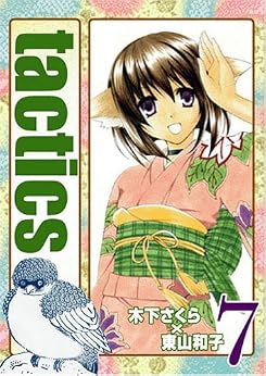 tactics 7 (BLADE COMICS)
