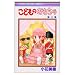 Book Kodomo No Omocha 4 - Japanese Edition (Kodomo No Omocha, 4)