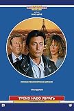 Trois Hommes � Abattre (Three Men to Destroy) PAL DVD