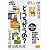 どうちがうの?―新しい歴史教科書vsいままでの歴史教科書 (夏目BOOKLET)