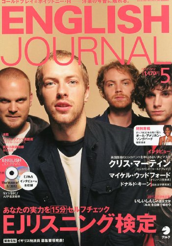 ENGLISH JOURNAL (イングリッシュジャーナル) 2012年 05月号 [雑誌]