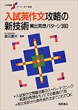入試英作文攻略の新技術