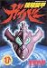Guyver the Bioboosted Armor Vol. 17 (Kyoushoku Soukou Gaibaa) (in Japanese) by Yoshiki Takaya ISBN 4047133787