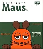 ¥·¥ç¡¼¥È¡¦¥·¥ç¡¼¥ÈMaus ¤ß¤É¤ê
