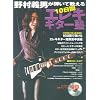 野村義男が弾いて教える 10日間エレキギター塾 CD付き