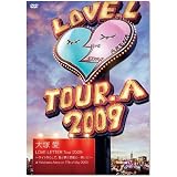 大塚愛 LOVE LETTER Tour 2009~ライト照らして、愛と夢と感動と…笑いと!~at Yokohama Arena on 17th of May 2009 [DVD]