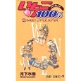 7 (Ichigo 100% [Jump C]) (in Japanese) by  Mitsuki Kawashita