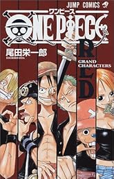 ONE PIECE RED GRAND CHARACTERS (ジャンプ・コミックス)