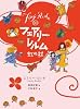 フェアリー・レルム〈10〉虹の杖