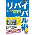 戦国武将に学ぶ！サバイバル術<br>加来 耕三編著 <br>大和出版<br>1470円<br>ISBN:9784804717616