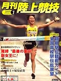 『陸上競技 2009年 01月号 [雑誌]』の写真
