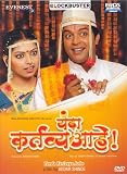 Yanda Kartavya Aahe (Dvd/Marathi/Marathi Cinema/Indian Regional Cinema/Comedy)