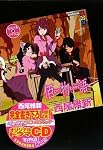 オリジナルドラマCD 佰物語 (講談社BOX)