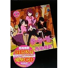 オリジナルドラマCD 佰物語 (講談社BOX)