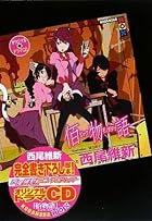 オリジナルドラマCD 佰物語 (講談社BOX)