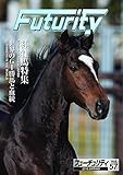 フューチュリティVol.57 (2016年春号)