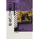 映画「いちご白書」みたいな20歳(はたち)の自己革命