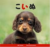こいぬカレンダー 2006