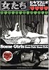 女たち Some Girls