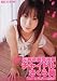 『元有名劇団所属チャイドル さくら葵 [DVD]』の写真