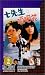 Dumb Girl and He [VHS]