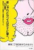 新宿二丁目のほがらかな人々