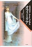 書評 オフィーリア by michako