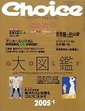 Choice (チョイス) 2005年 01月号