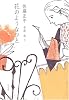 花のようなひと