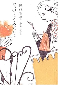 花のようなひと