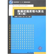 数据挖掘原理与算法(第2版)\/毛国君 段立娟 等: