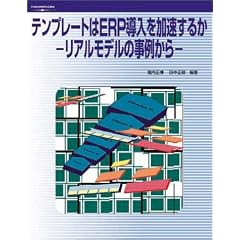 �e���v���[�g��ERP�������������邩�\���A�����f���̎��Ⴉ��