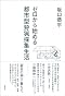 ゼロから始める都市型狩猟採集生活