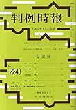 書評 判例時報 2015年 1/21 号 [雑誌] by Tetsu Okamoto