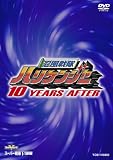 �E������n���P���W���[ 10YEARS AFTER �X�y�V������ [Blu-ray]