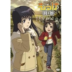 もっけ 其ノ参 [DVD]