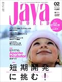Java World (ジャバ・ワールド) 2005年 2月号