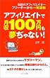 �t���[�^�[����ꔭ��t�] �A�t�B���G�C�g�Ō���100���~��������Ȃ�!