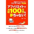 �t���[�^�[����ꔭ��t�] �A�t�B���G�C�g�Ō���100���~��������Ȃ�!