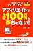 フリーターから一発大逆転 アフィリエイトで月収100万円も夢ぢゃない!