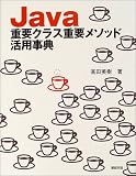 Java���ץ��饹���ץ᥽�åɳ��ѻ�ŵ