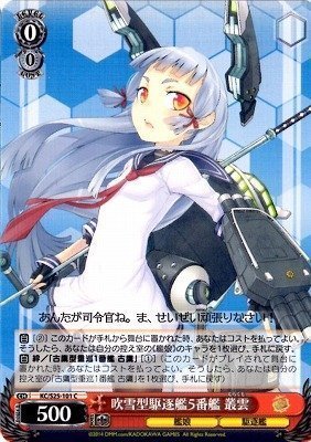 ヴァイス　艦これ　KC/S25-101キャラ吹雪型駆逐艦5番艦 叢雲