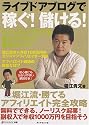ライブドアブログで稼ぐ!儲ける!