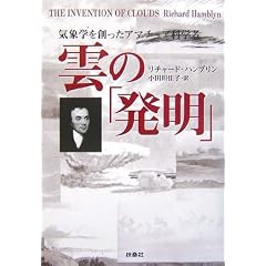 The Invention Of Clouds