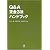 Q&A貸金3法ハンドブック